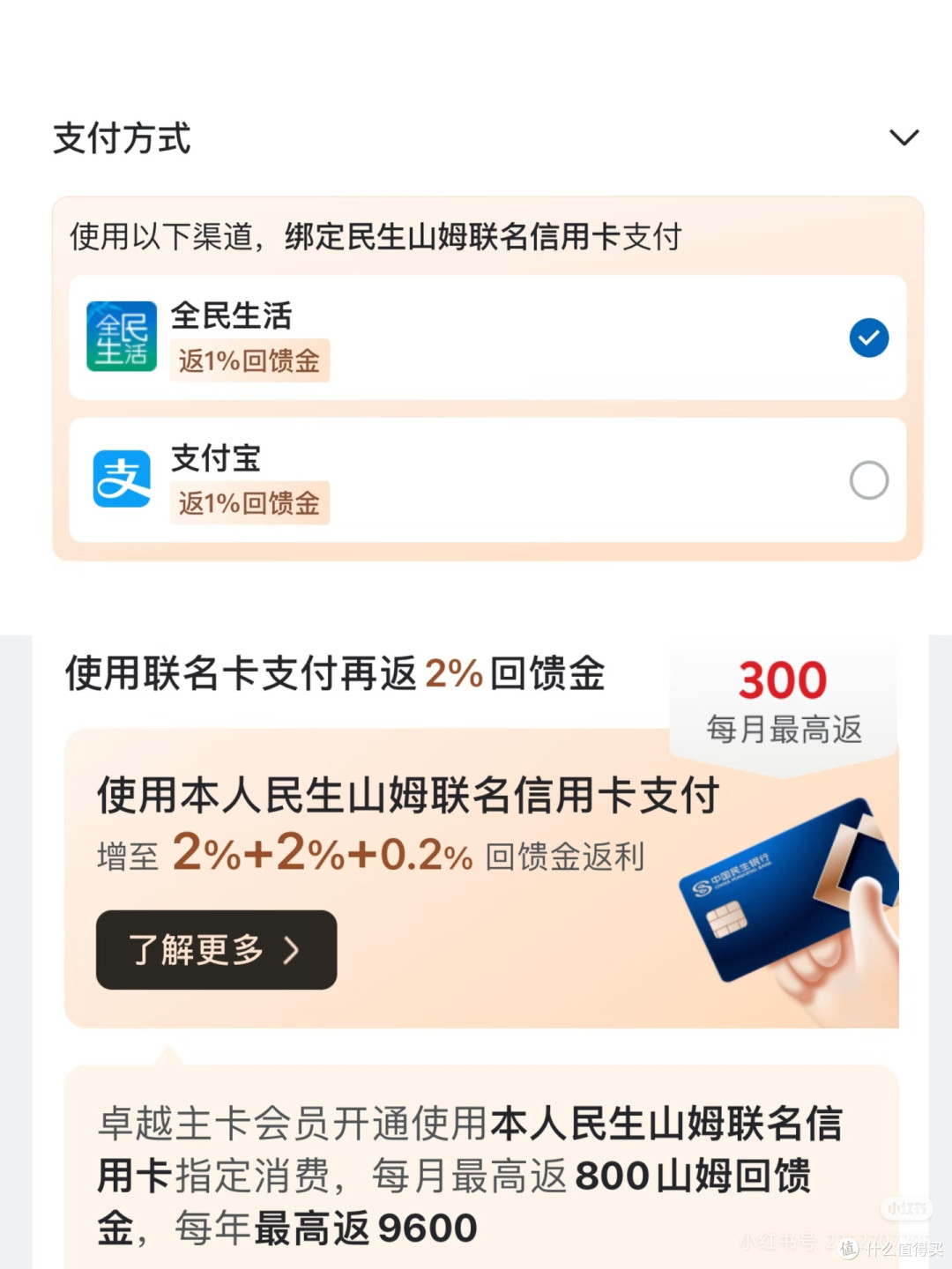 快速回本山姆会员费用