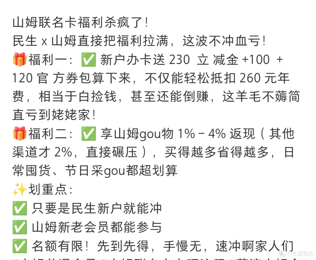 快速回本山姆会员费用