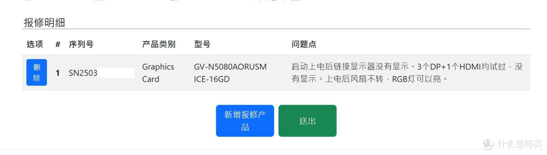 DIY手痒的代价,显卡烧了?技嘉RTX5080超级雕显卡送修记