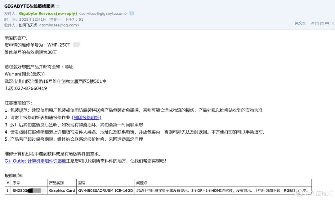 DIY手痒的代价,显卡烧了?技嘉RTX5080超级雕显卡送修记