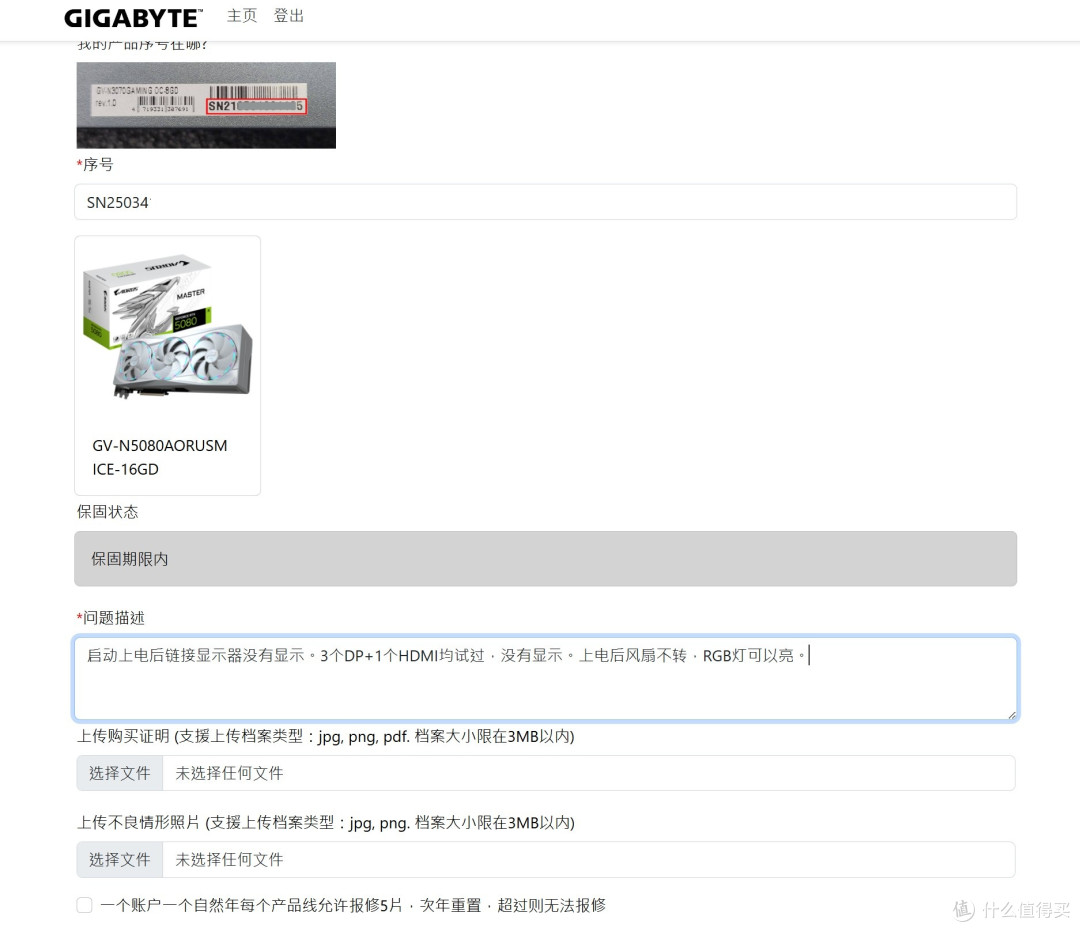 DIY手痒的代价,显卡烧了?技嘉RTX5080超级雕显卡送修记