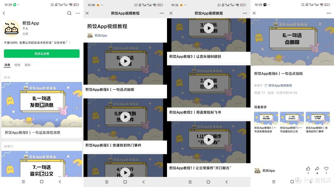 煎饺APP一句话就能搞定事情的AI全能小助手