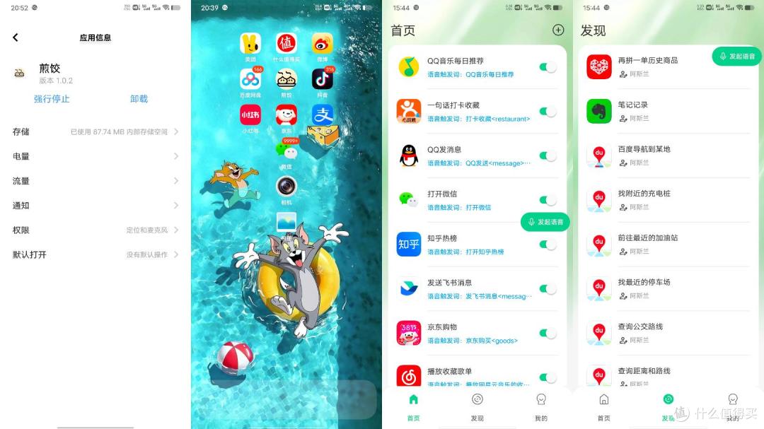 煎饺APP一句话就能搞定事情的AI全能小助手