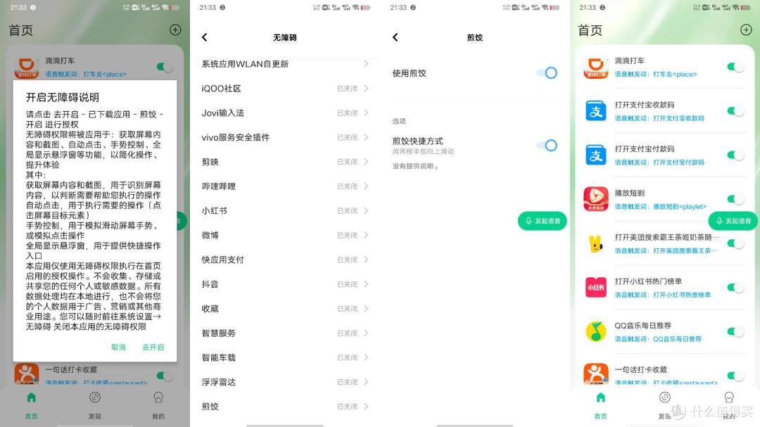 煎饺APP一句话就能搞定事情的AI全能小助手