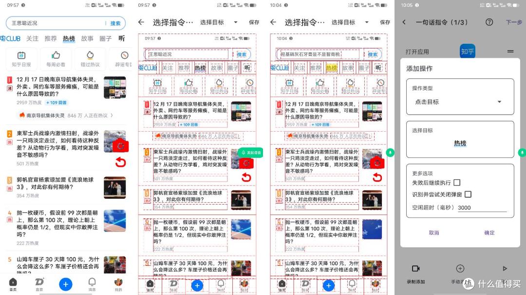 煎饺APP一句话就能搞定事情的AI全能小助手