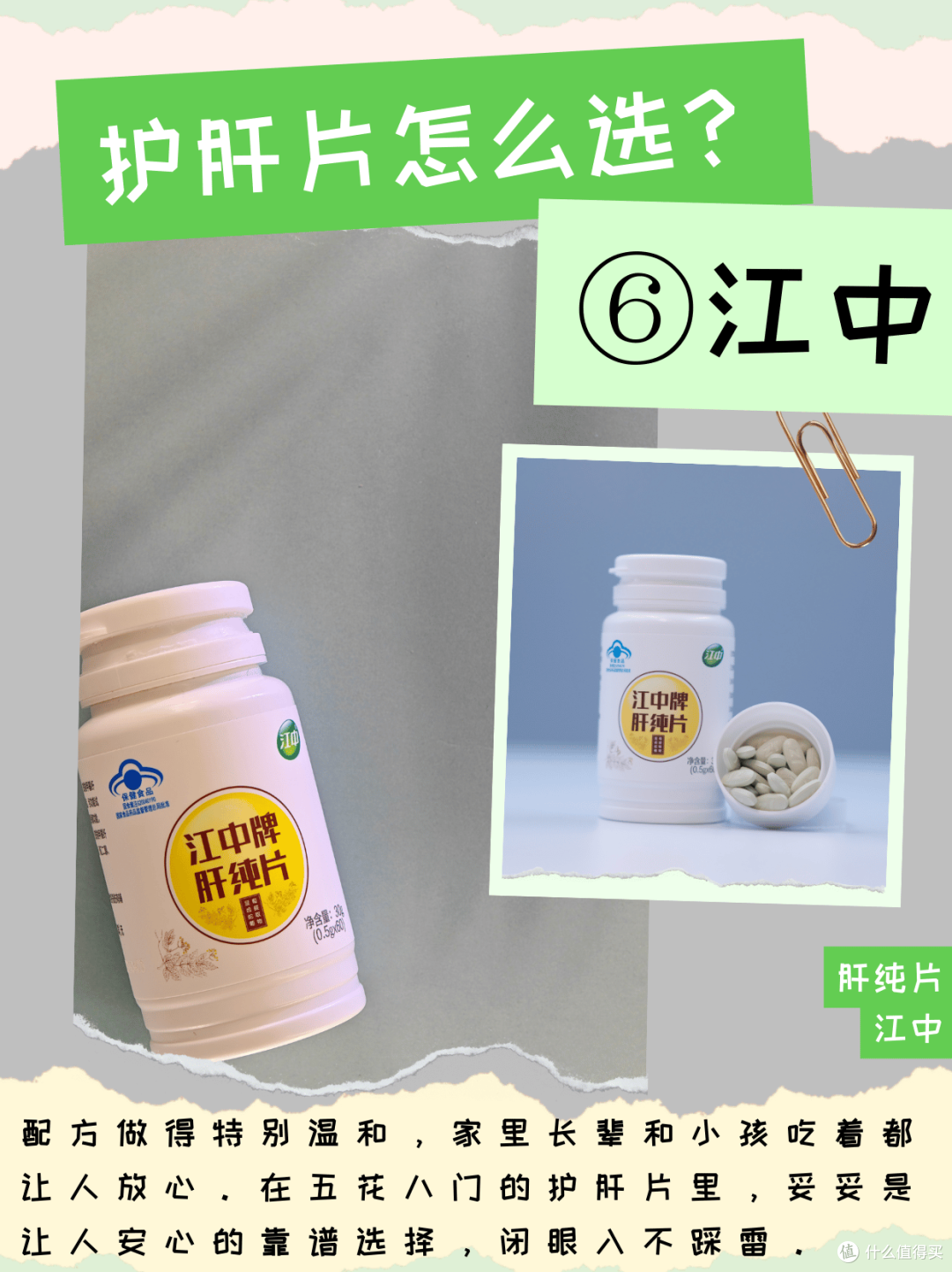 从百元到千元!9款护肝片横评 护肝片哪个牌子值得入手?