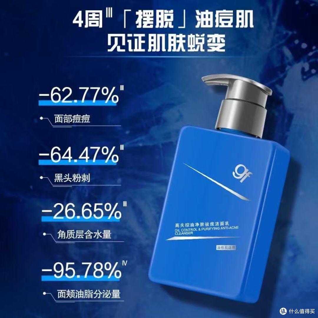 油痘肌男生救星!高夫这款洁面乳我能用到空瓶!