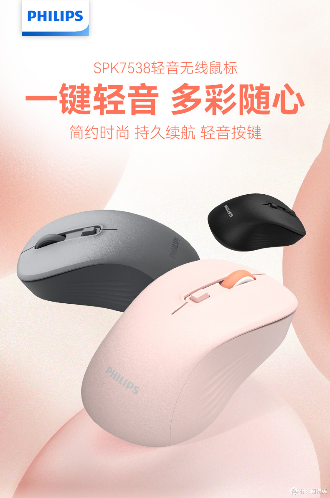 飞利浦双模鼠标SPK7538:无线自由,精准掌控