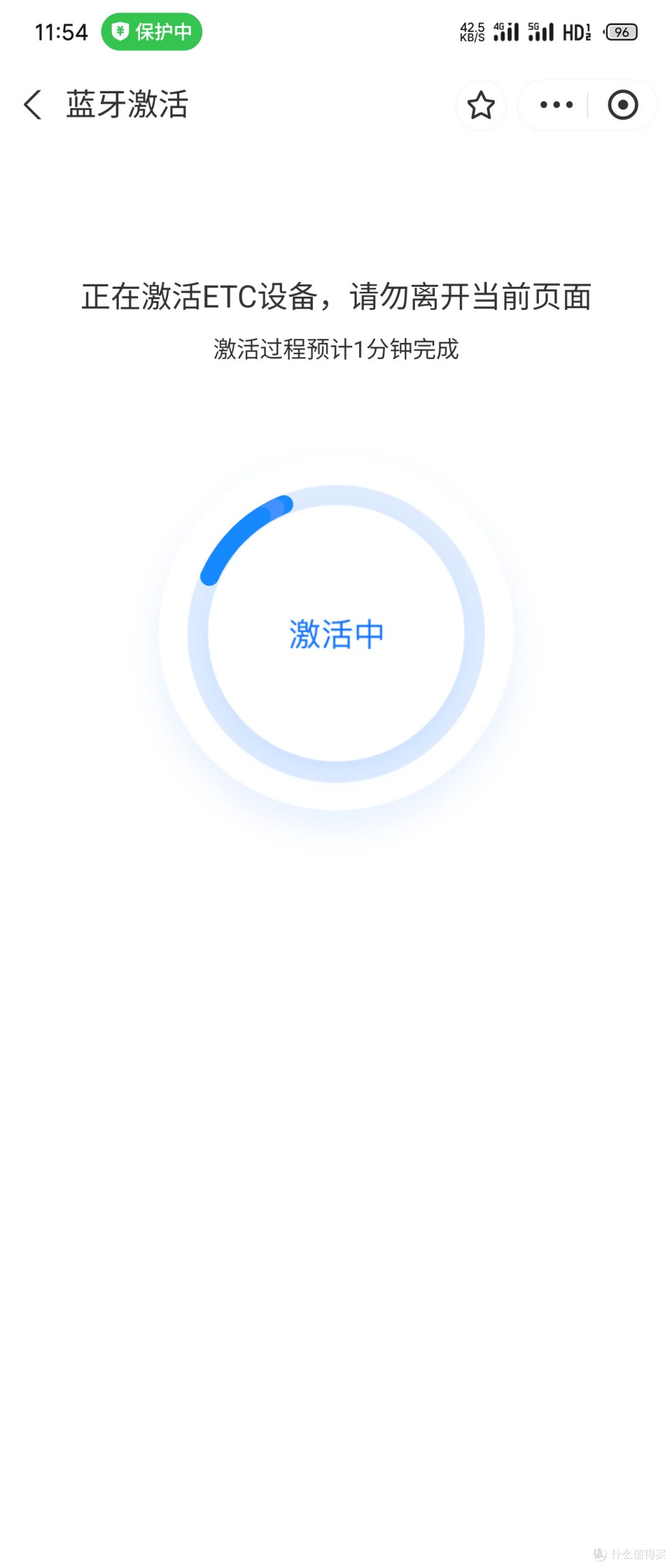 激活速度还挺快的
