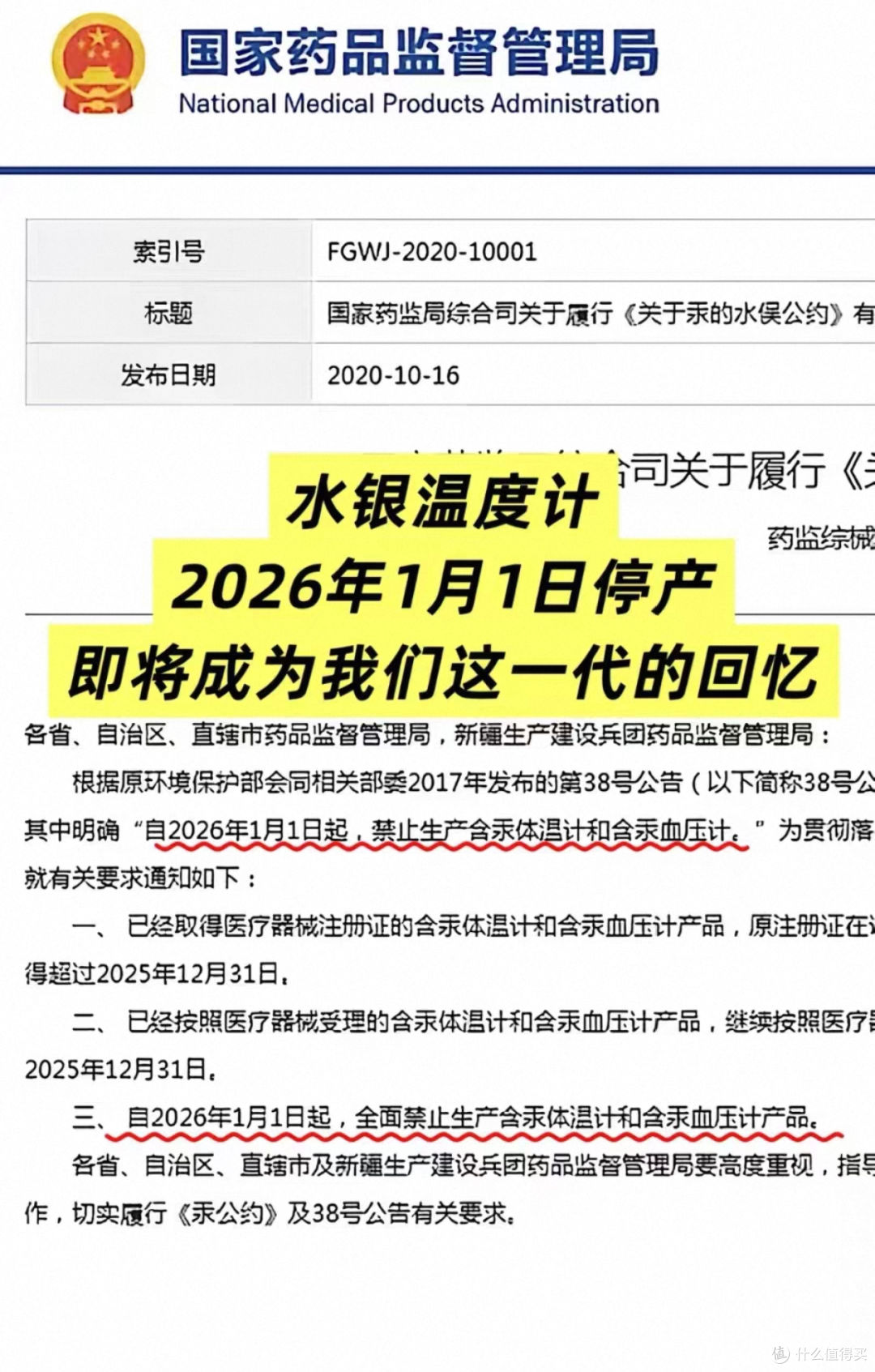 明年全面停产!大量“水银温度计”流入闲鱼,我劝你千万别囤!