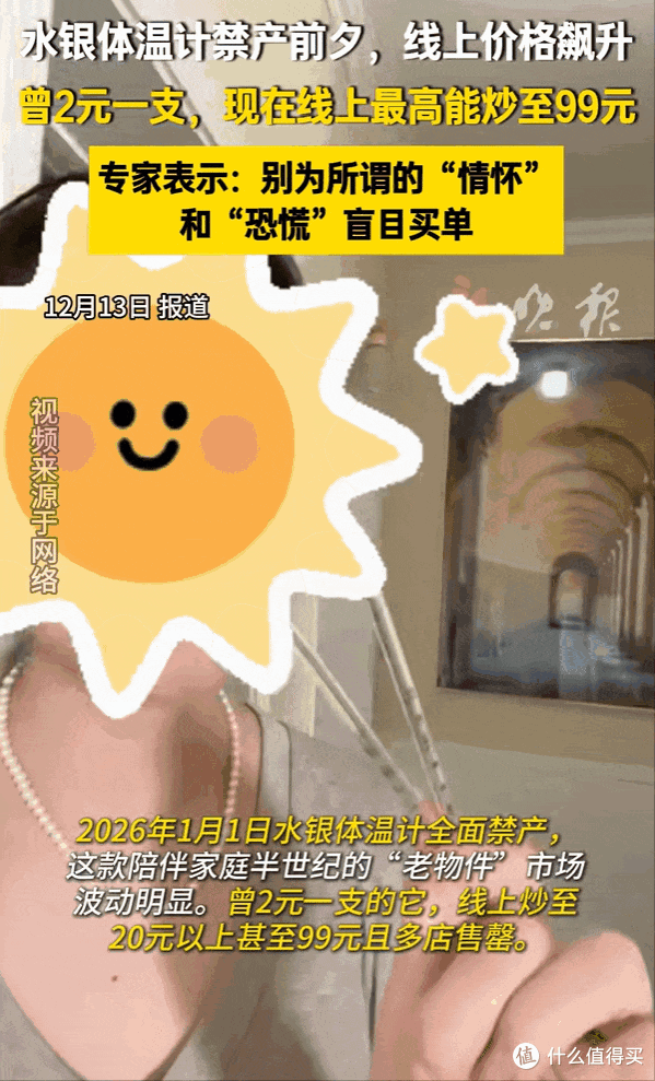 明年全面停产!大量“水银温度计”流入闲鱼,我劝你千万别囤!