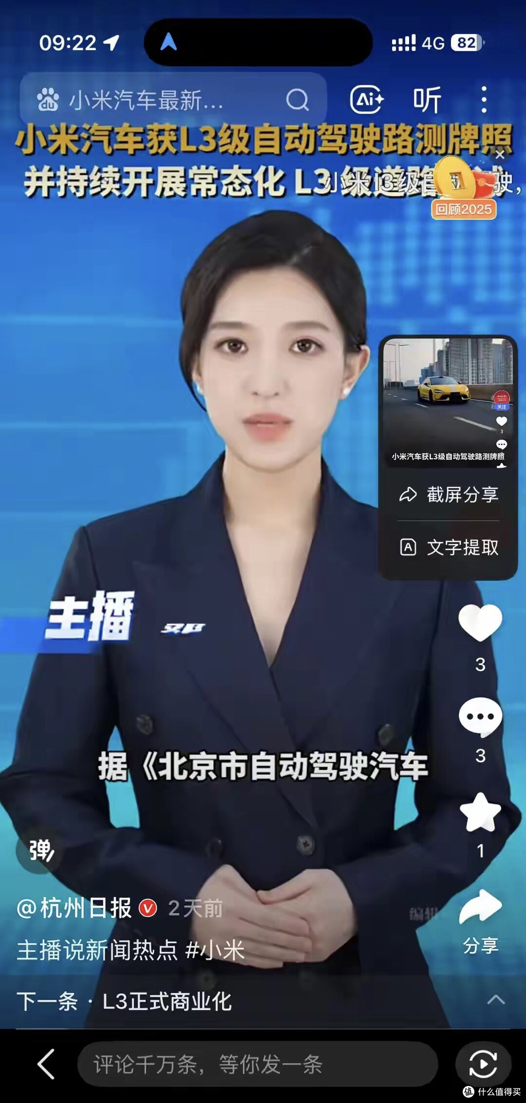 小米汽车L3牌照正式到手！雷军亮出底牌，华为特斯拉要紧张了？
