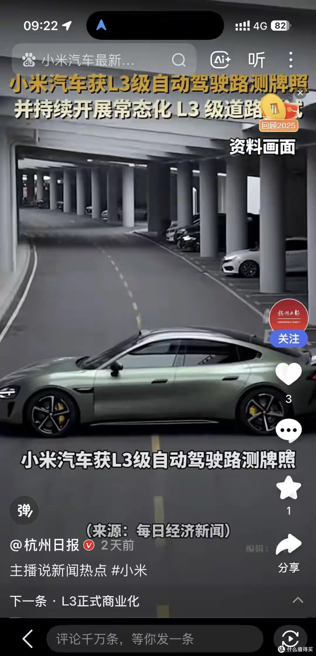 小米汽车L3牌照正式到手！雷军亮出底牌，华为特斯拉要紧张了？