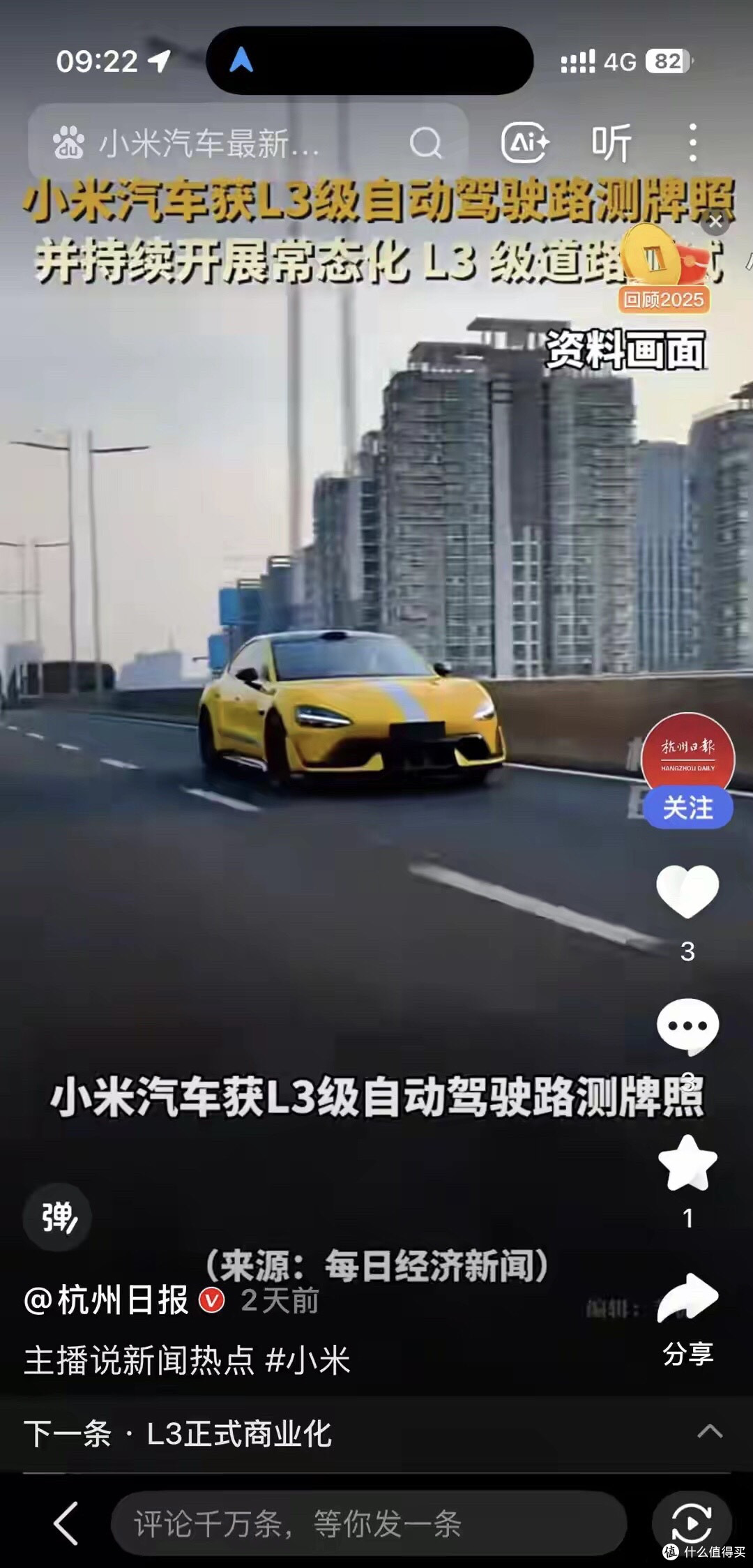 小米汽车L3牌照正式到手！雷军亮出底牌，华为特斯拉要紧张了？