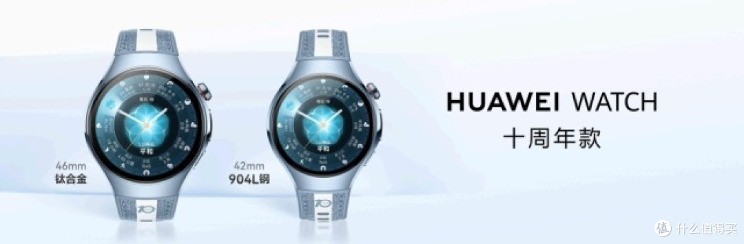 搭载HarmonyOS 6.0,开启新篇章:HUAWEI WATCH 十周年款正式发布
