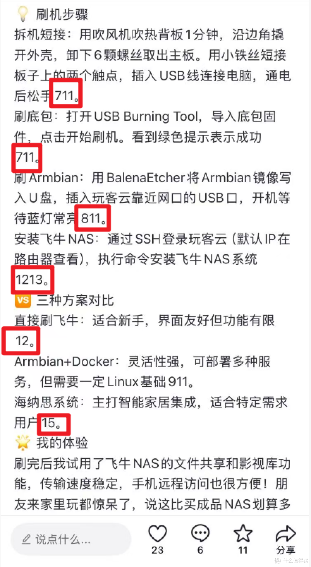 勿信！飞牛ARM版启内测但玩客云不在名单，这些准备可以先做好