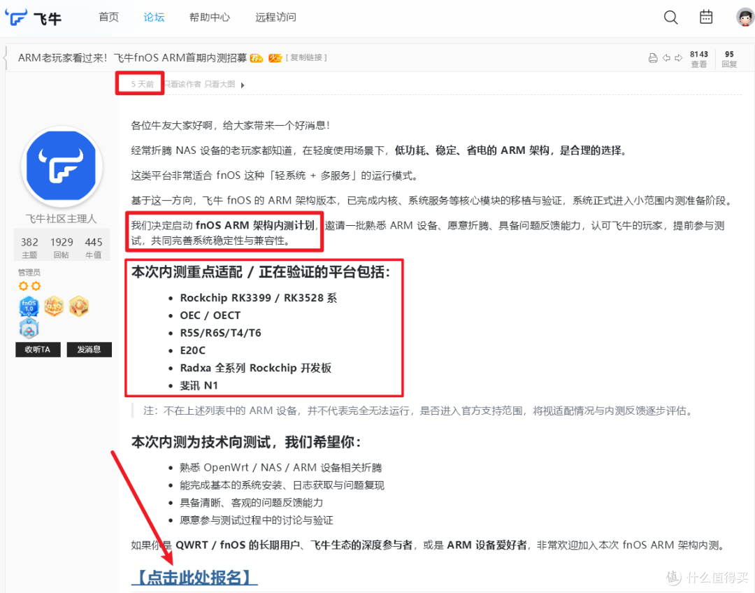 勿信！飞牛ARM版启内测但玩客云不在名单，这些准备可以先做好