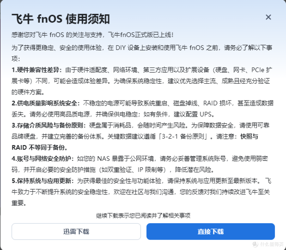 勿信！飞牛ARM版启内测但玩客云不在名单，这些准备可以先做好