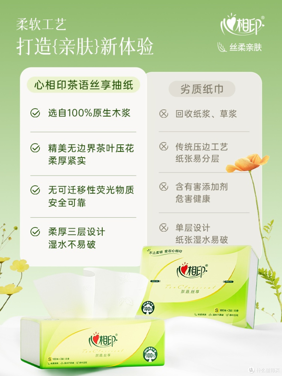 心相印抽纸原生木浆