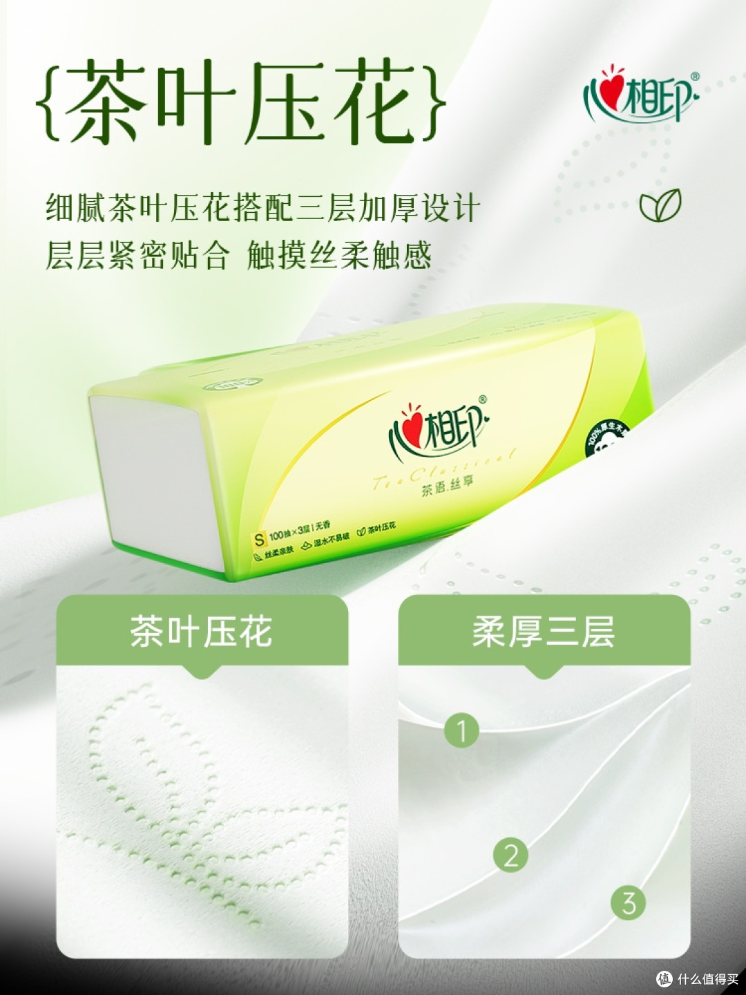 心相印抽纸原生木浆