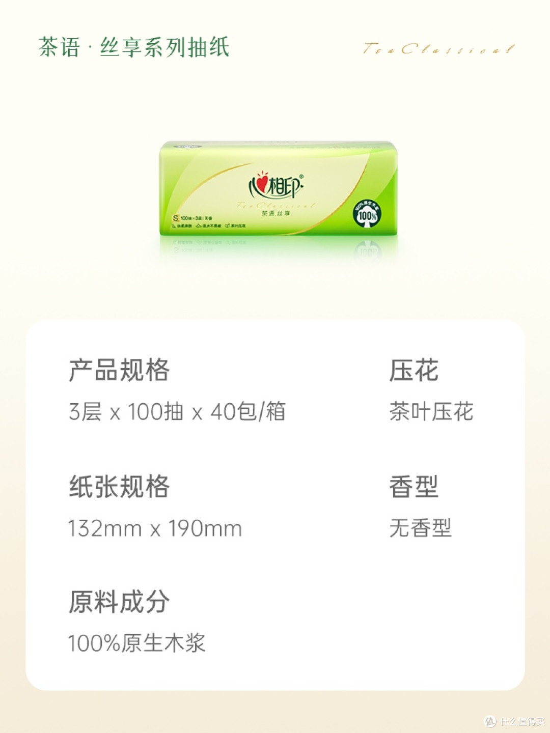 心相印抽纸原生木浆