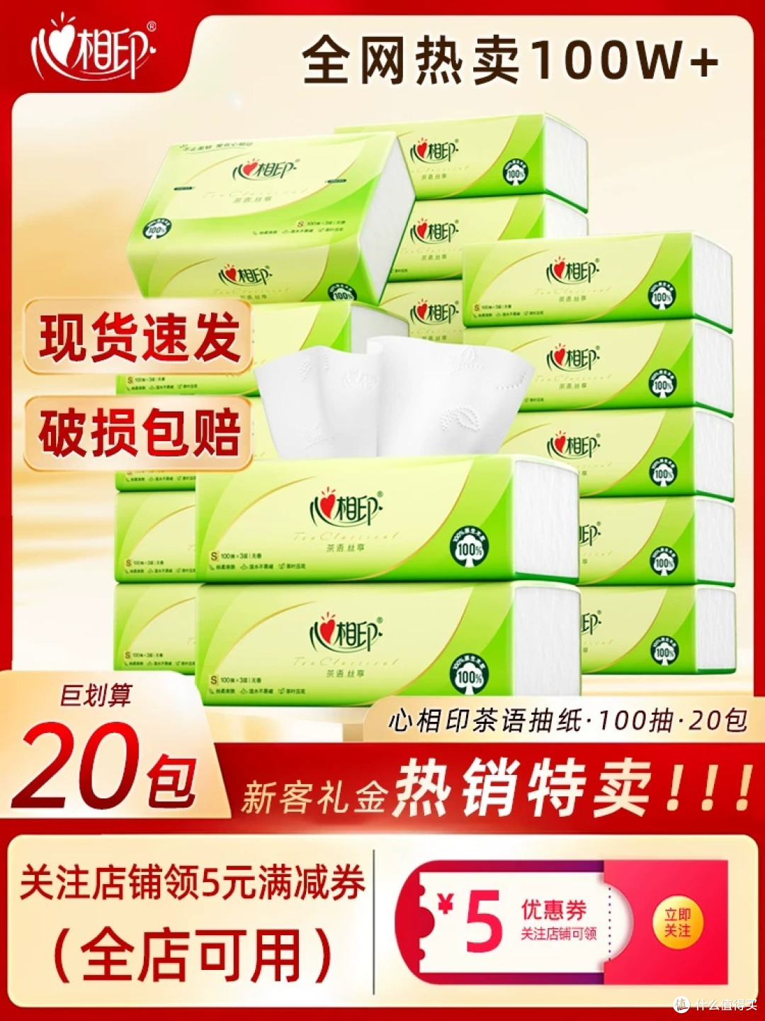 心相印抽纸原生木浆