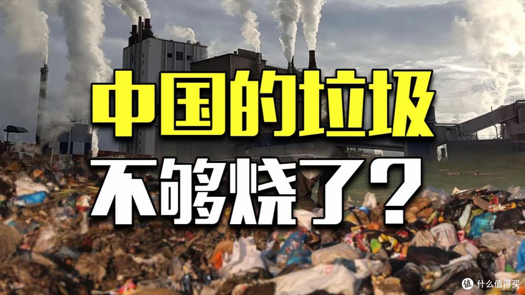 我们快没垃圾可烧了?焚烧厂产能闲置40%,一场过剩危机正在酝酿