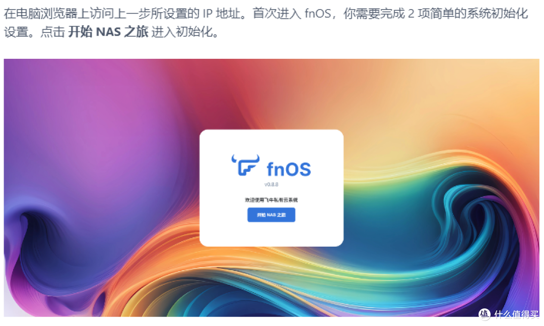 勿信！飞牛ARM版启内测但玩客云不在名单，这些准备可以先做好