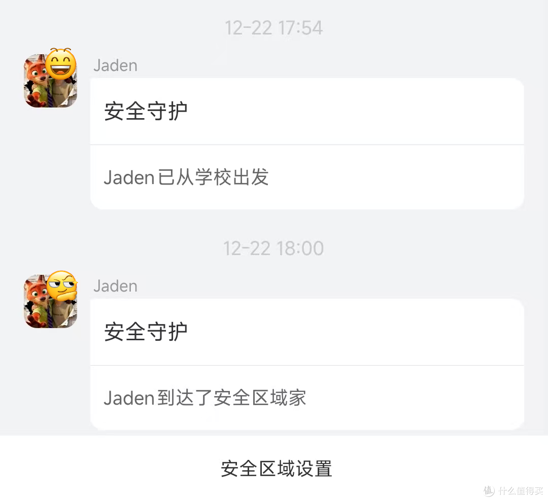 离开、到达安全区域提醒
