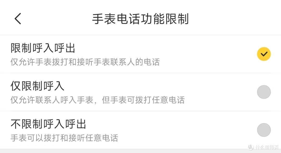 手表电话工能限制
