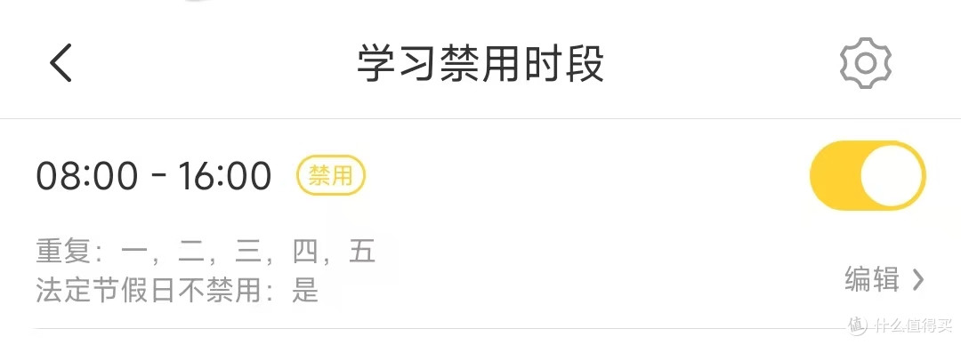 学习时段禁用
