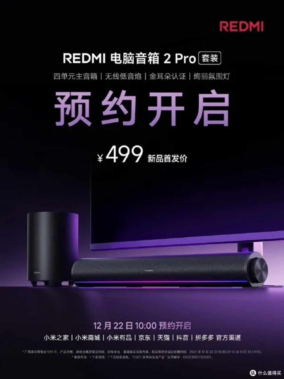 REDMI电脑音箱2 Pro套装开启预约：499元解锁沉浸式音效与RGB灯效