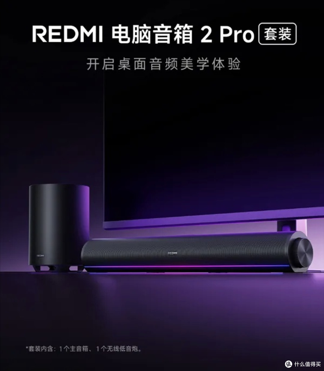 REDMI电脑音箱2 Pro套装开启预约：499元解锁沉浸式音效与RGB灯效