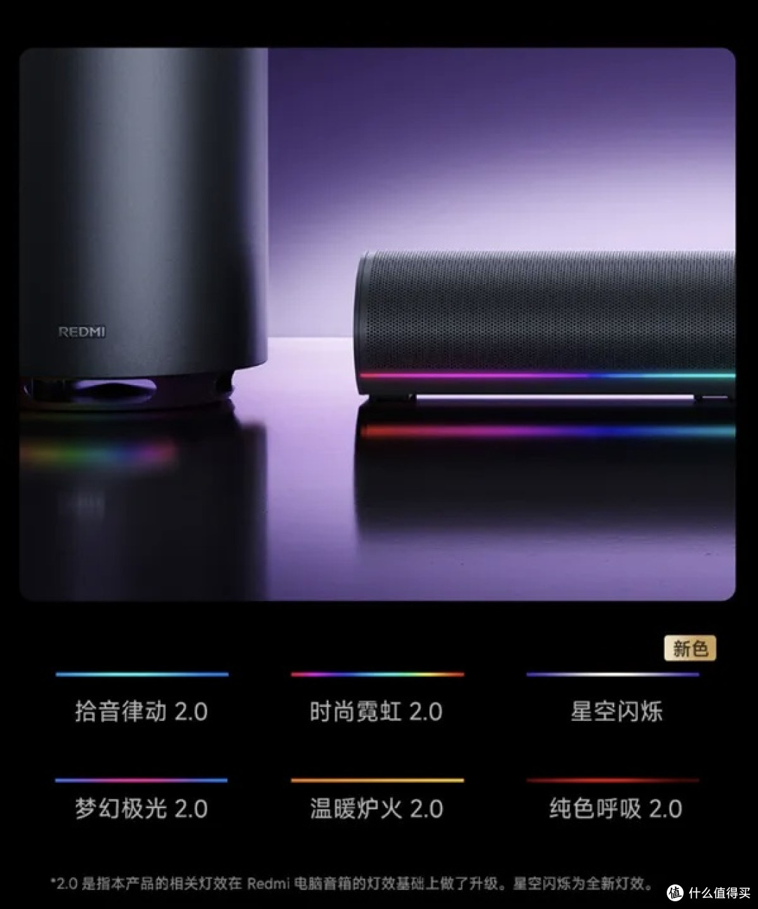 REDMI电脑音箱2 Pro套装开启预约：499元解锁沉浸式音效与RGB灯效