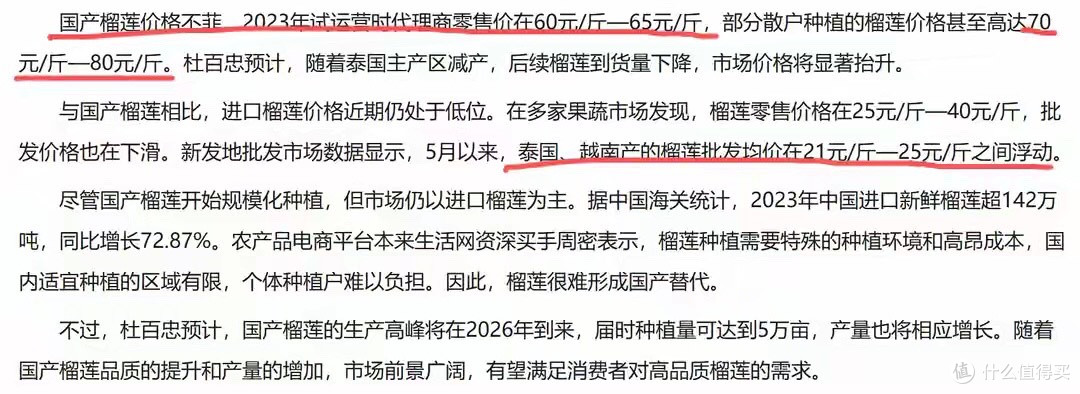 国产榴莲天价之谜:高成本背后,是种不出的困局,还是未来吃不起