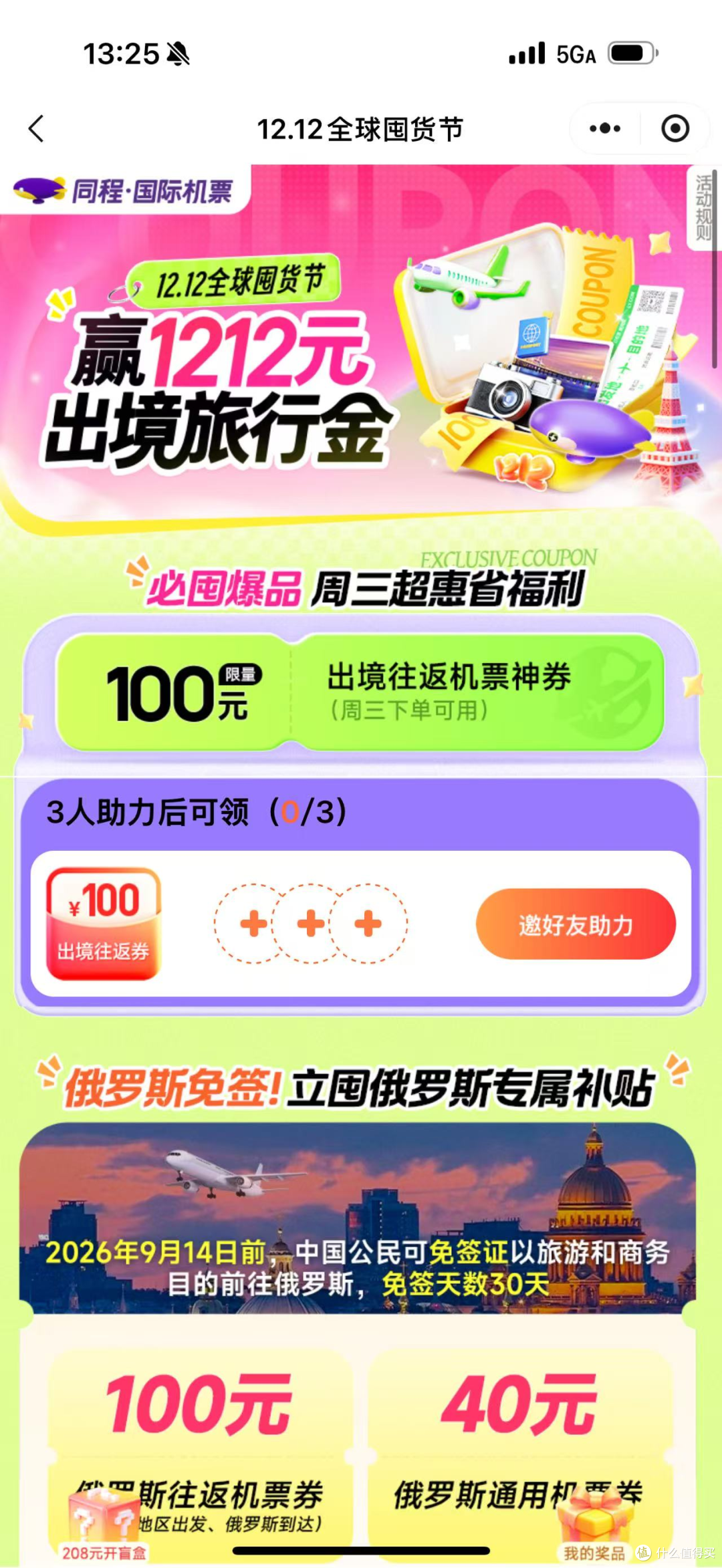 2025国际机票哪里订便宜又靠谱？从价格透明度与预订安全性看差异_国外机票_什么值得买