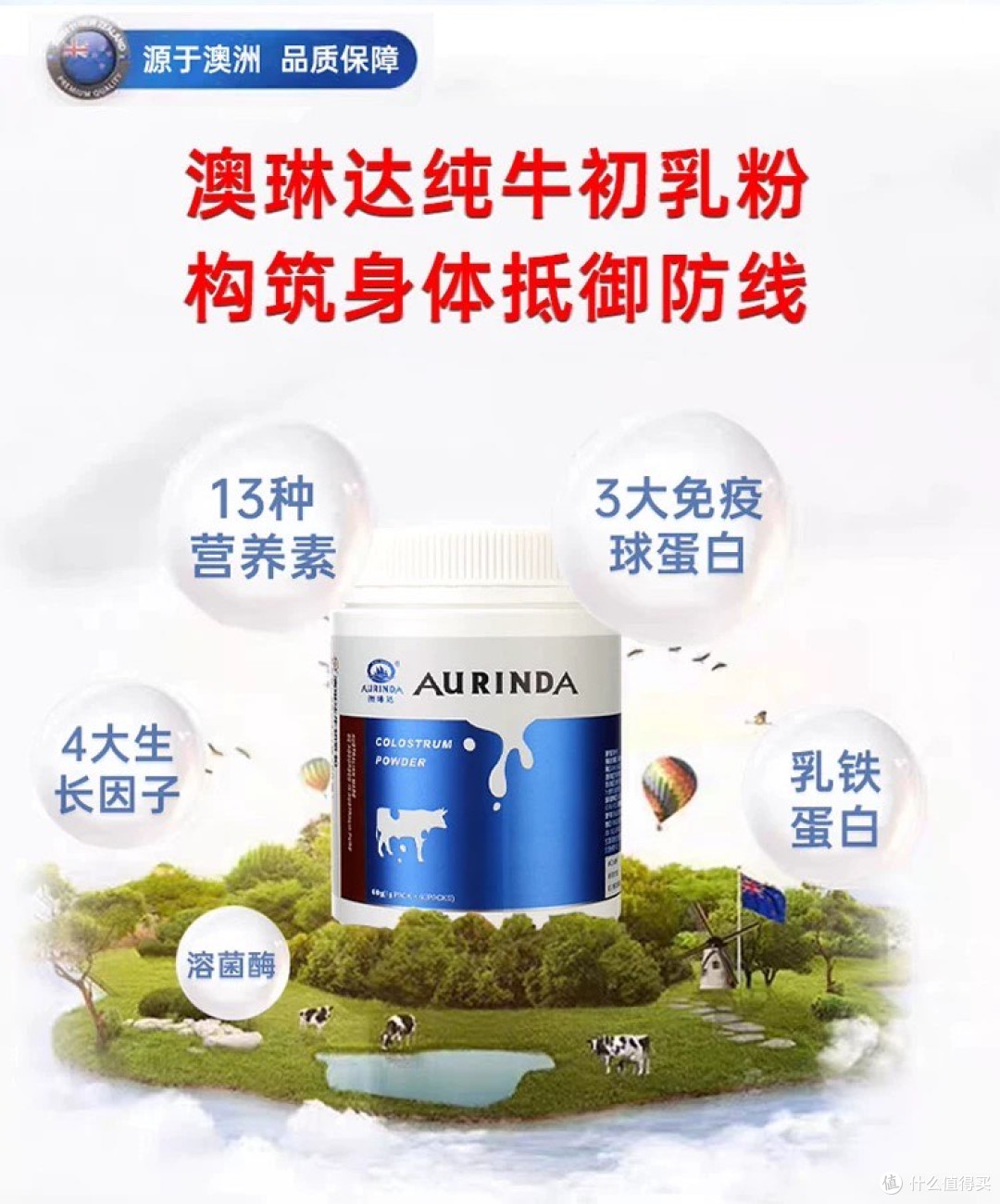 澳琳达牛初乳粉增强全家免疫力