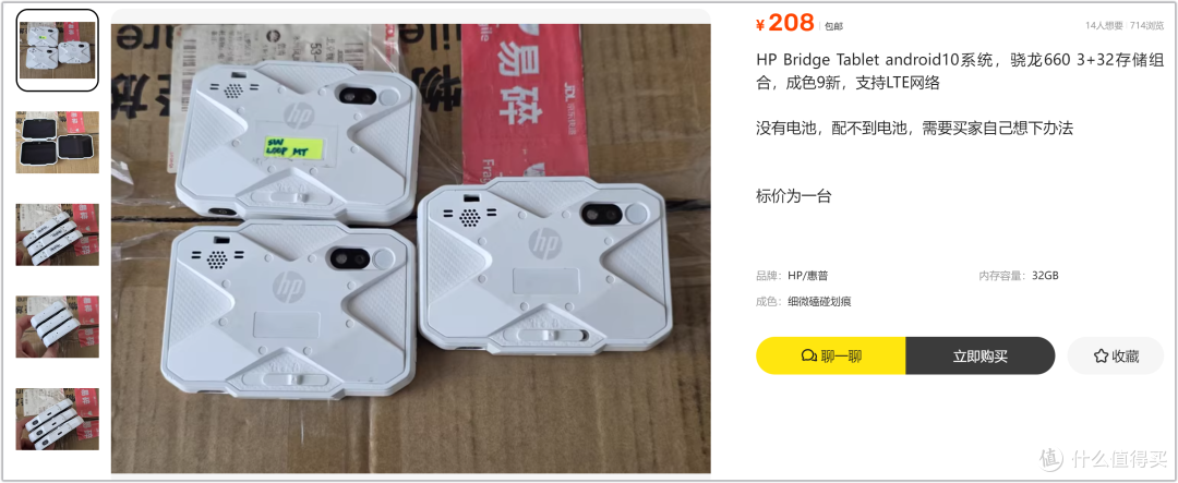 鱼塘有奇葩!惠普:来自未来的安卓平板,二手价格208元