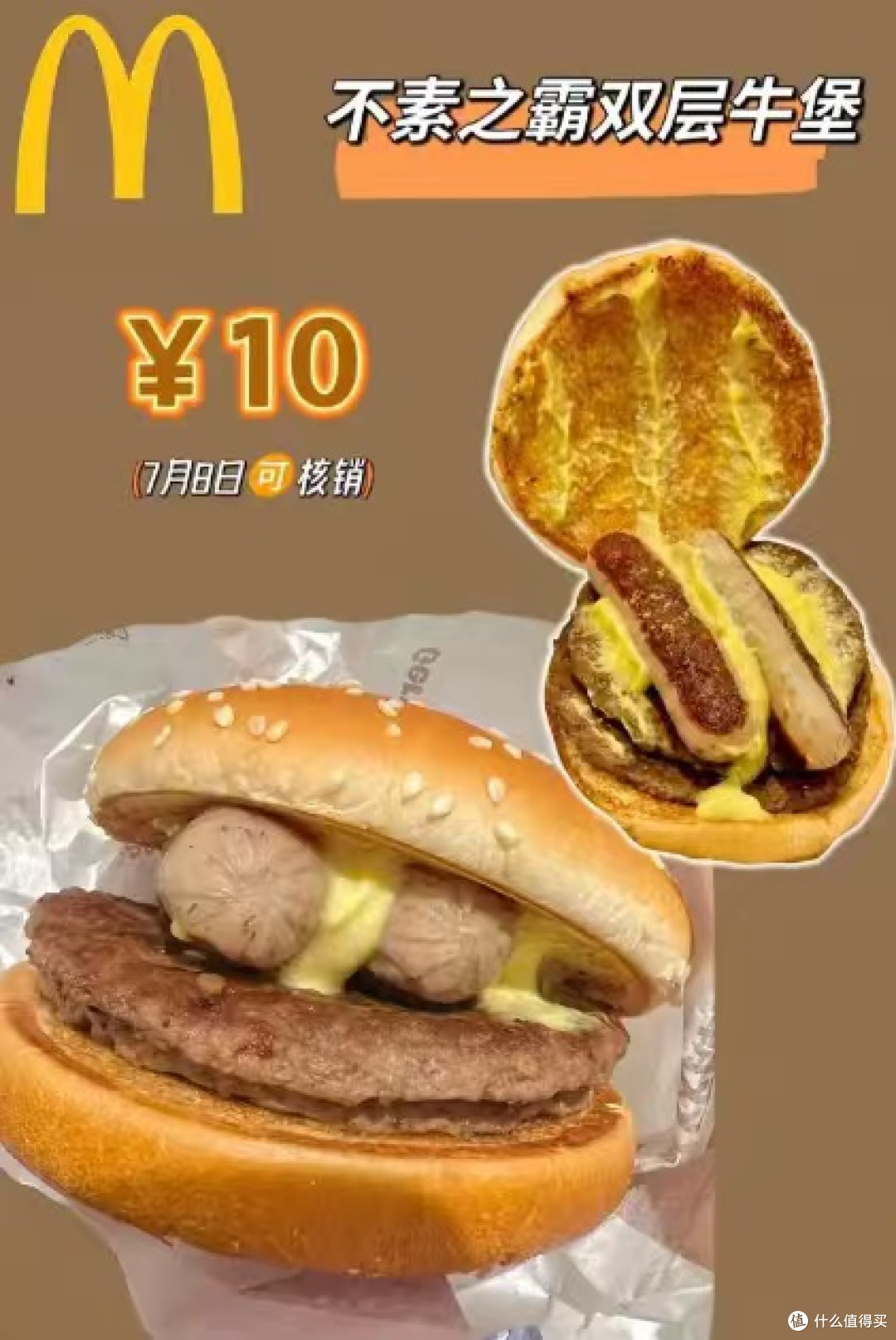 麦计不素之霸的食用简报