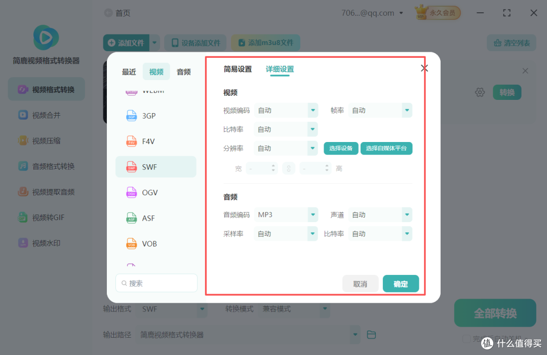 如何将MKV视频转换为swf格式3