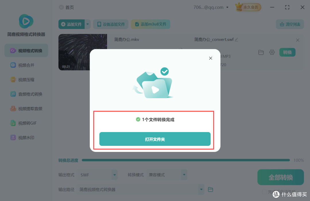 如何将MKV视频转换为swf格式7