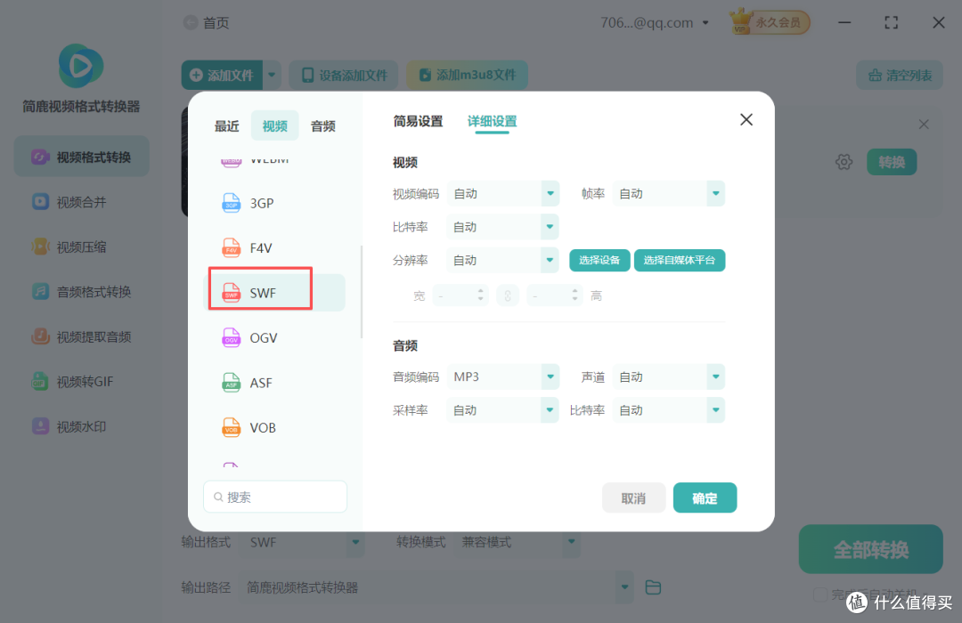 如何将MKV视频转换为swf格式2