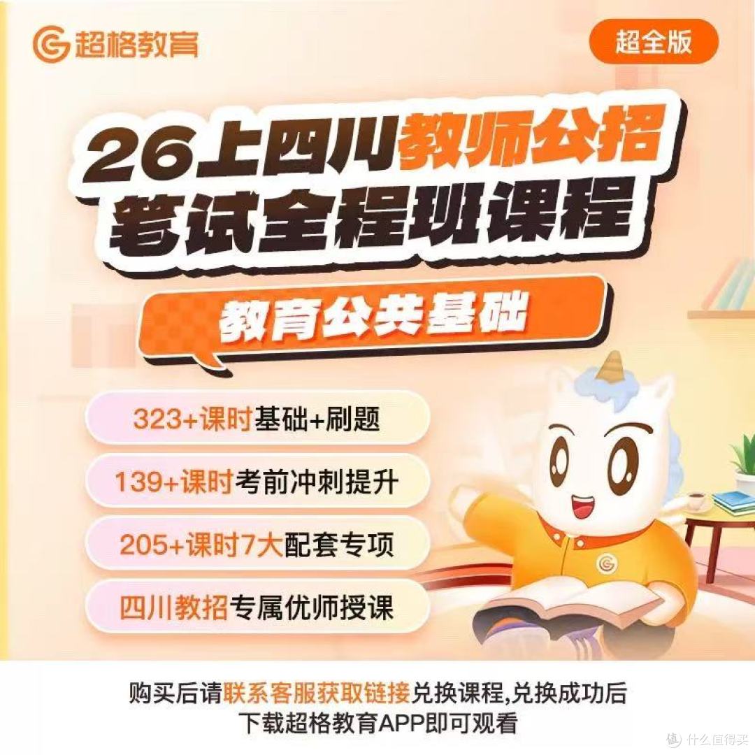 超格教基全程班深度测评,小白也能轻松上岸✨