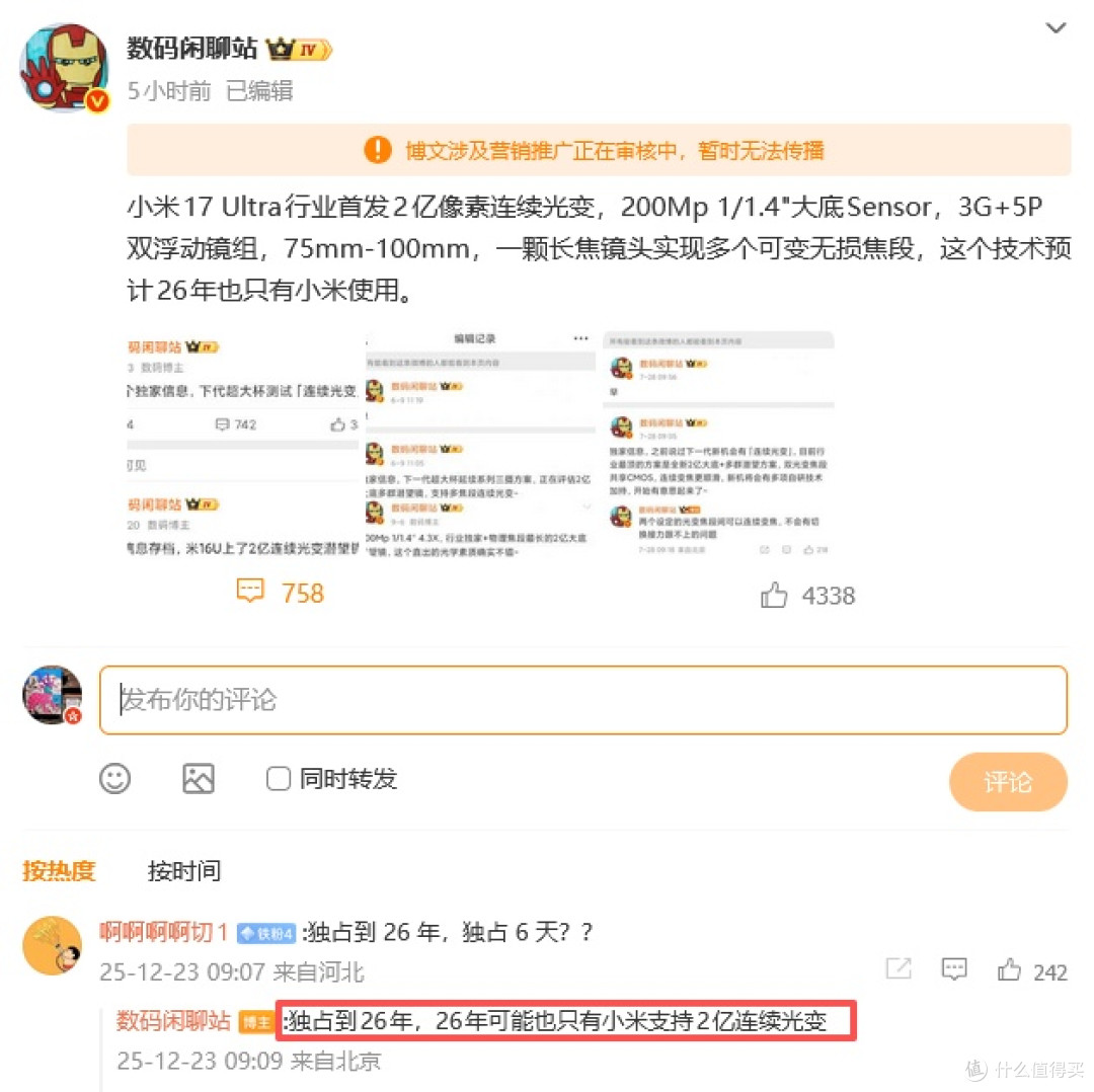 吴彦祖都pick了,小米17 Ultra要“搞事情”?