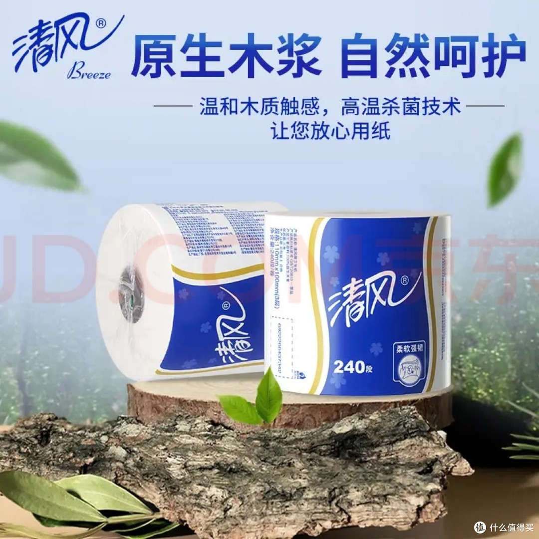 清风B22AT3BN卷纸:酒店级品质保障