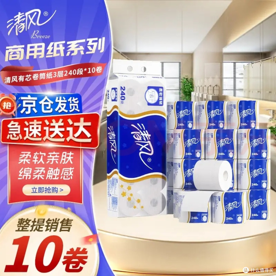 清风B22AT3BN卷纸:酒店级品质保障