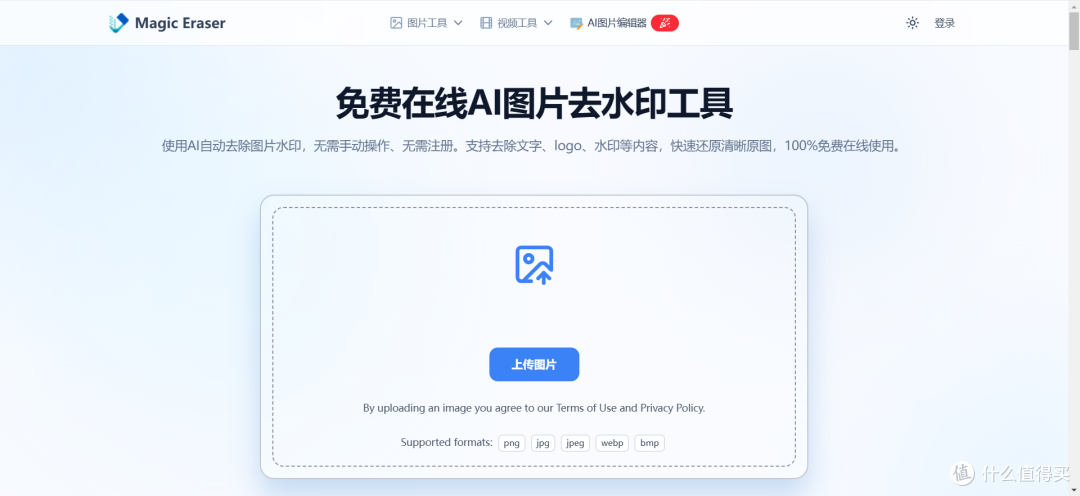图片去水印软件推荐