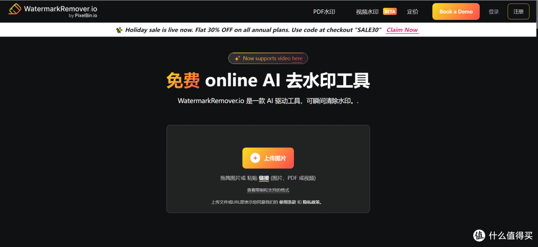 图片去水印软件推荐
