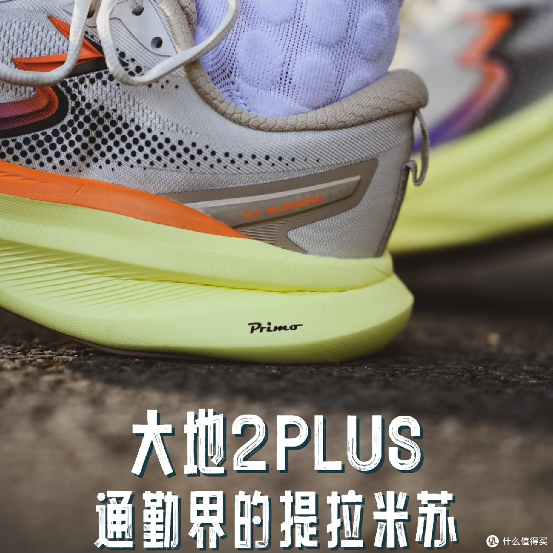 大地2PLUS:绵密脚感体验