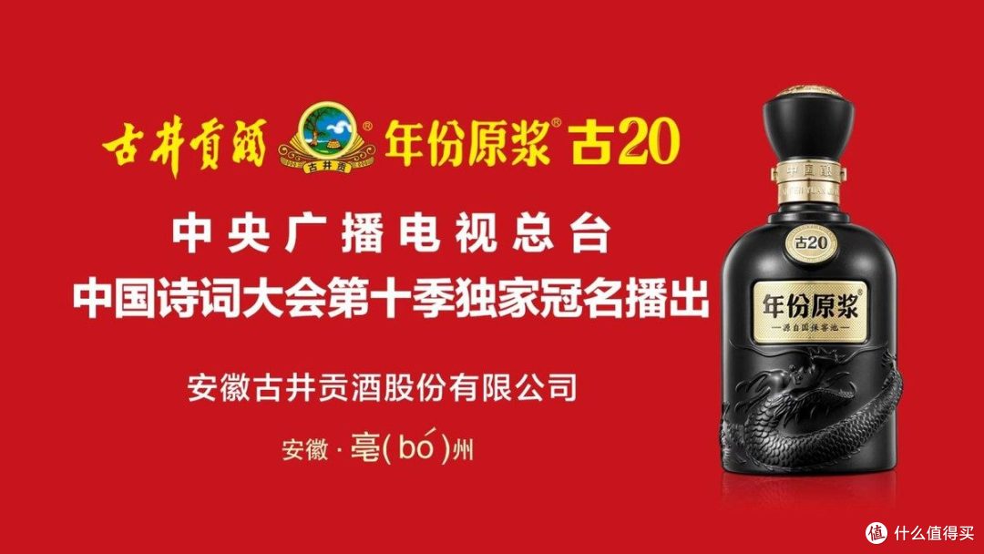 中国诗词大会(第十季)12月28日首播,古井贡酒邀您共赴诗酒之约